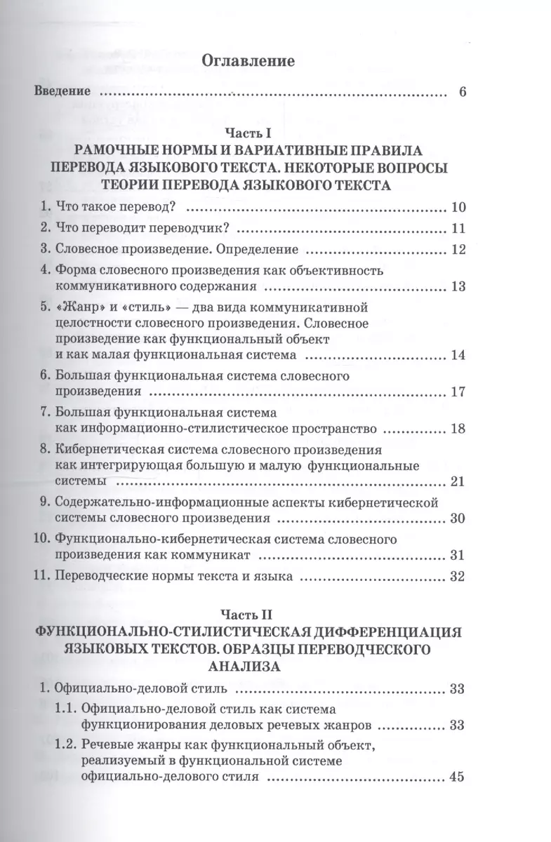 Предпереводческий анализ текста. Учебное пособие по немецкому языку  (Маргарита Брандес) - купить книгу с доставкой в интернет-магазине  «Читай-город». ISBN: 5982271098