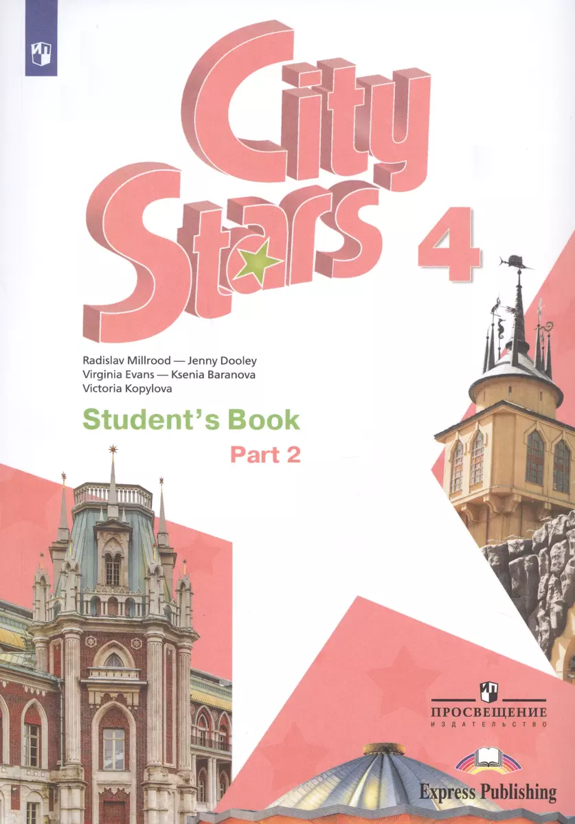 City Stars. Students Book. Английский язык. 4 класс. В 2-х частях. Часть 2.  Учебное пособие для общеобразовательных организаций - купить книгу с  доставкой в интернет-магазине «Читай-город». ISBN: 978-5-09-059045-7