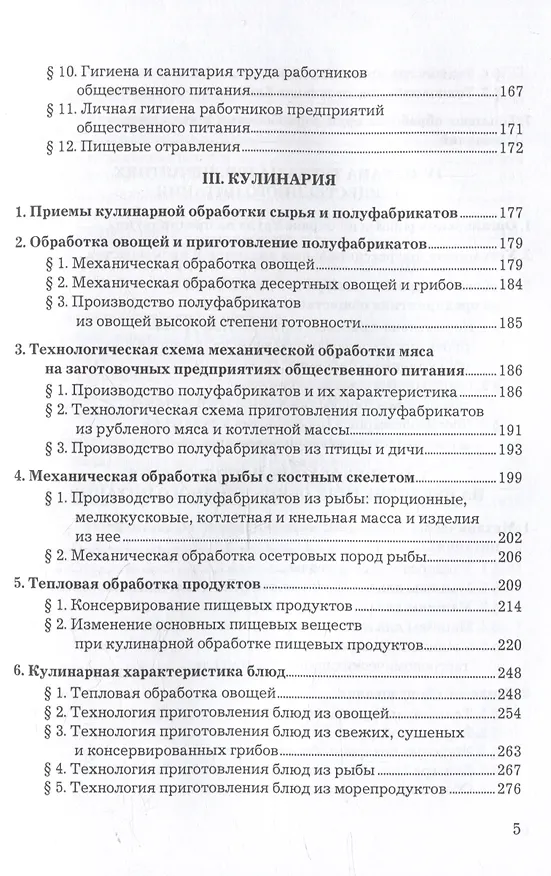 Книга Справочник повара: учебное пособие (Анна Васюкова) — 4