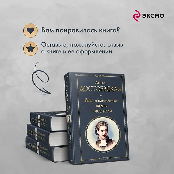 Книга Дневники Достоевских (набор из 2 книг: "Дневник писателя", "Воспоминания жены писателя") (Анна Достоевская, Федор Достоевский) — 9