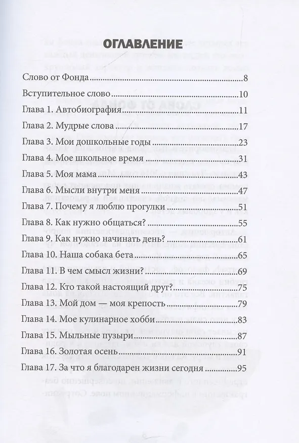 Книга История вокруг меня (Евгений Константинов) — 3