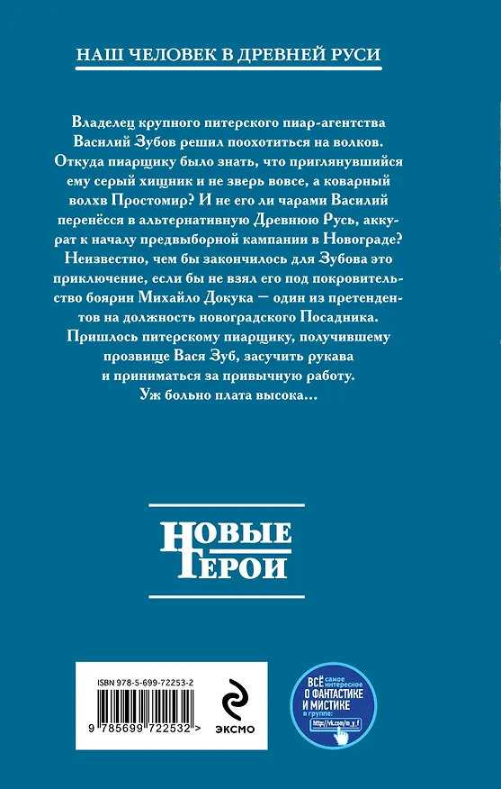 Книга Пиар по-старорусски: фантастический роман (Михаил Федоров) — 2