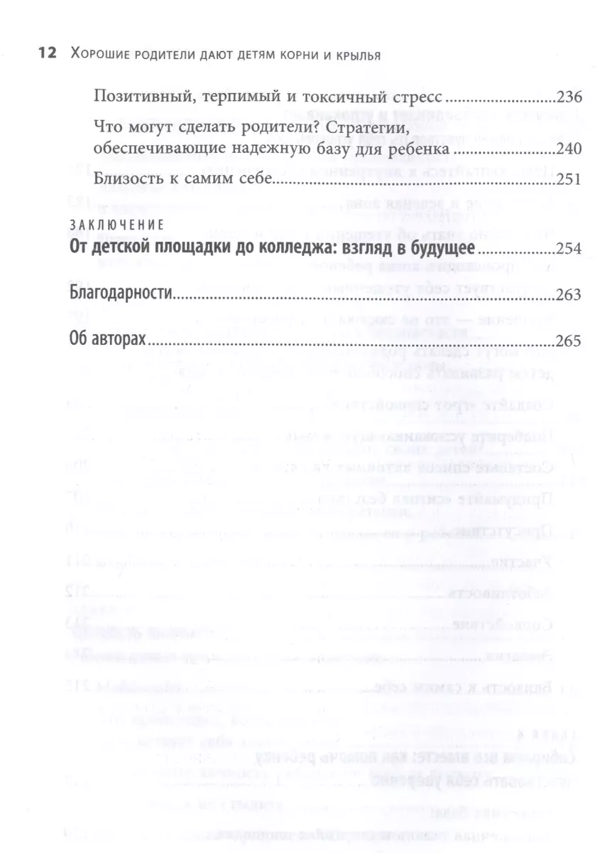 Хорошие родители дают детям корни и крылья. 4 условия воспитания  самостоятельного и счастливого ребенка (Дэниэл Дж. Сигел) - купить книгу с  доставкой в интернет-магазине «Читай-город». ISBN: 978-5-04-117906-9