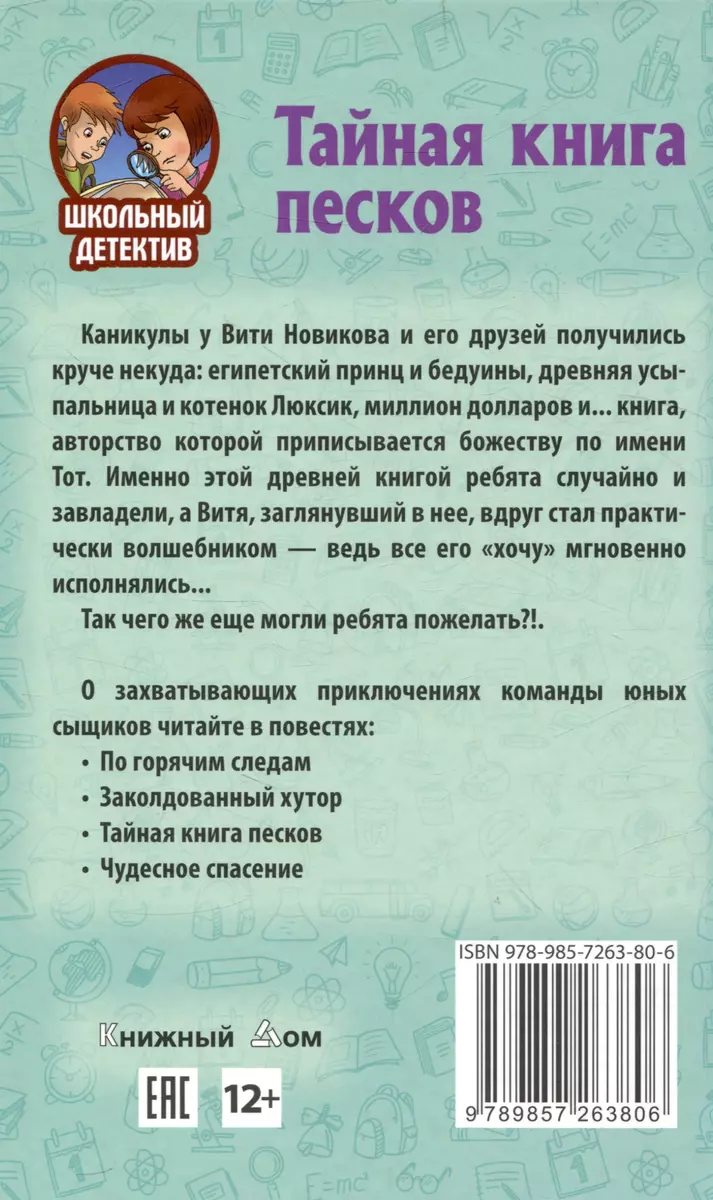 Тайная книга песков (Никита Трубачев) - купить книгу с доставкой в  интернет-магазине «Читай-город». ISBN: 978-985-7263-80-6