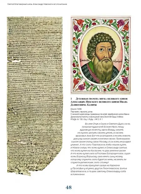 Книга Александр Невский и его образ в исторической памяти (Наталья Болотина, Борис Зашляпин, Владимир Аракчеев) — 4