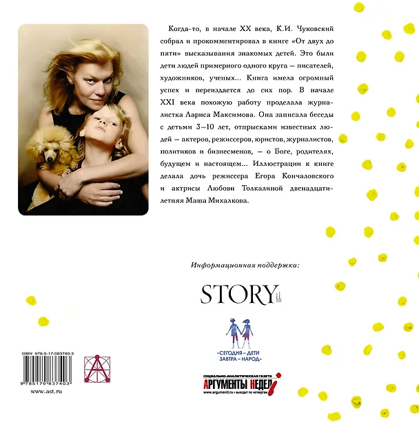 Книга Детский лепет. Что нам рассказали дети знаменитых родителей () — 2