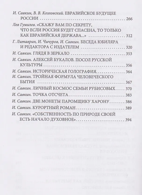 Книга Личное дело (И.А. Савкин) — 4