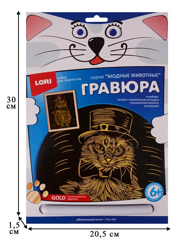Набор для творчества LORI Гравюра большая с эффектом золота "Обаятельный котик" Мгр-006 2604361 — 2
