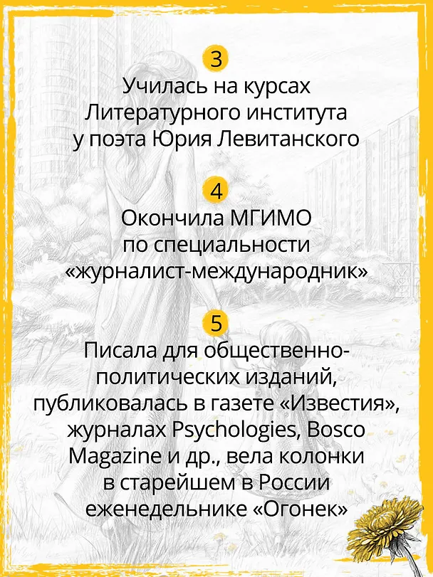Книга Посмотри на меня (Маша Трауб) — 11