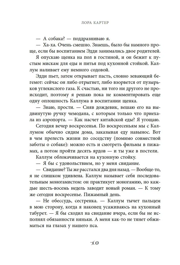 Книга Между штормом и тобой (Лора Картер) — 13