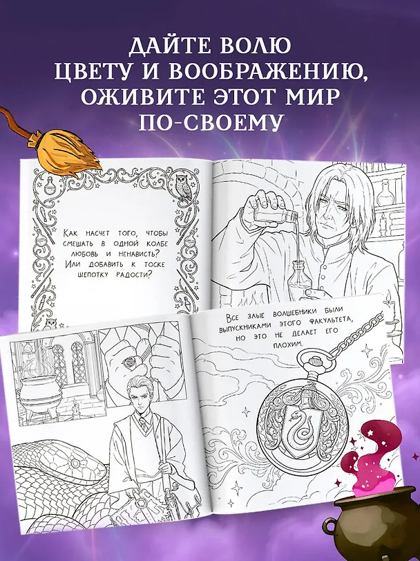 Книга Школа чародейства и волшебства. Раскраска () — 7