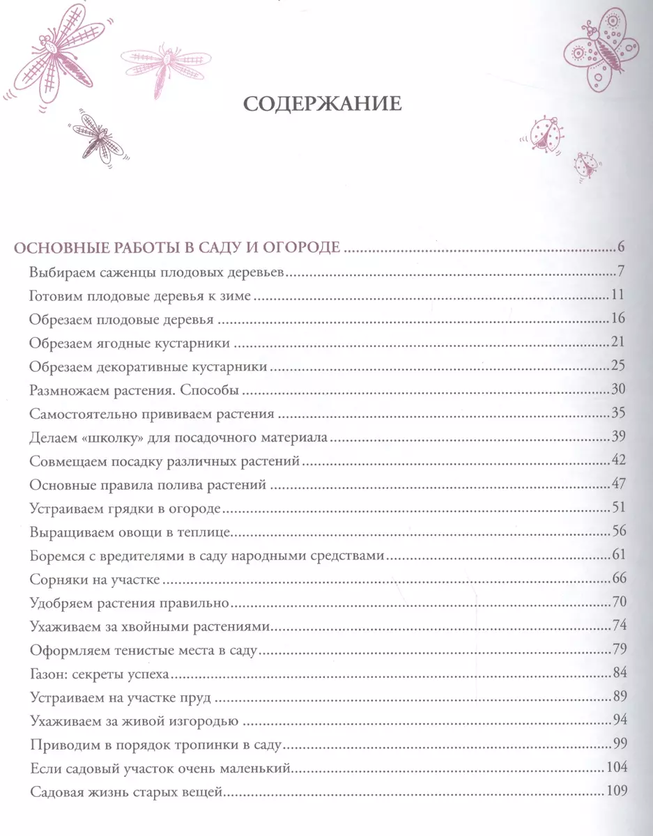 Дачные секреты от Ольги Платоновой (Ольга Платонова) - купить книгу с  доставкой в интернет-магазине «Читай-город». ISBN: 978-5-699-69157-9