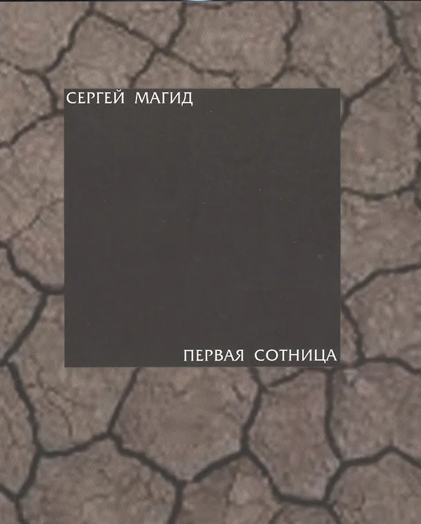 Книга Первая сотница () — 1