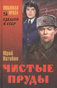 Чистые пруды