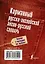 Карманный англо-русский и русско-английский словарь — 2373888 — 2