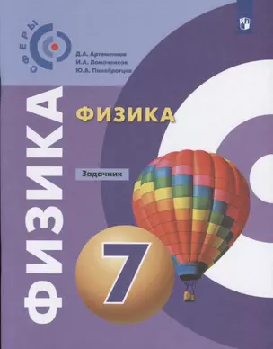 Физика. Задачник. 7 класс — 2732544 — 1