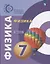 Физика. Задачник. 7 класс — 2732544 — 1