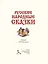 Русские народные сказки — 2839016 — 3