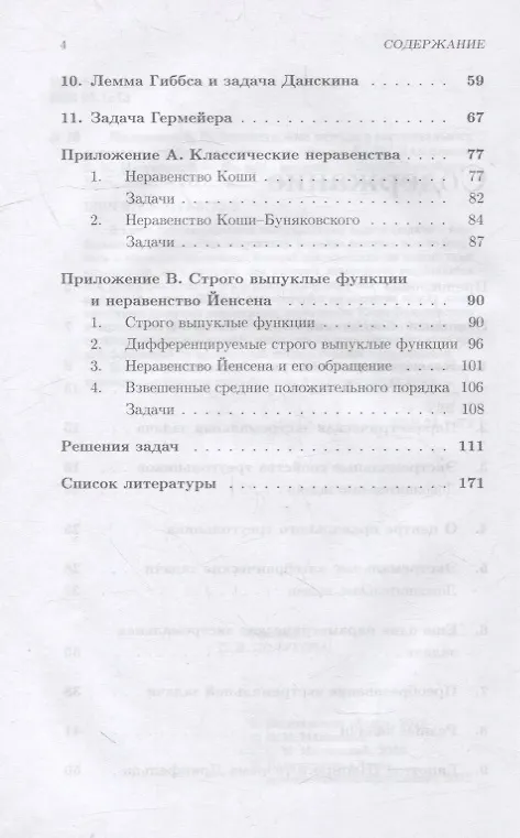 Книга Элементарные методы в экстремальных задачах: учебное пособие для вузов () — 3