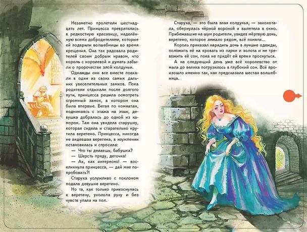 Книга Спящая красавица (+музыка П.И. Чайковского) (Шарль Перро) — 13