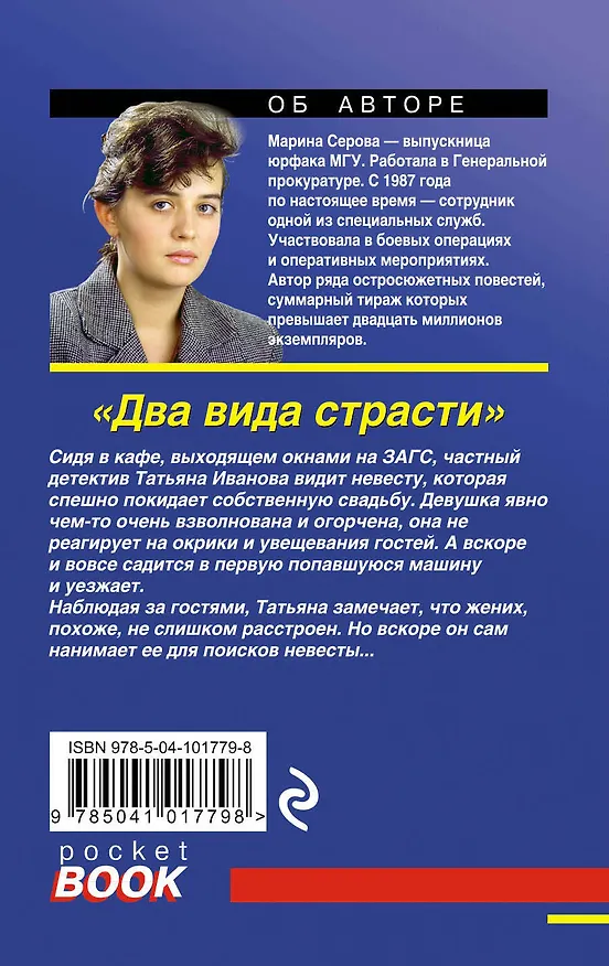 Книга Два вида страсти (Марина Серова) — 2
