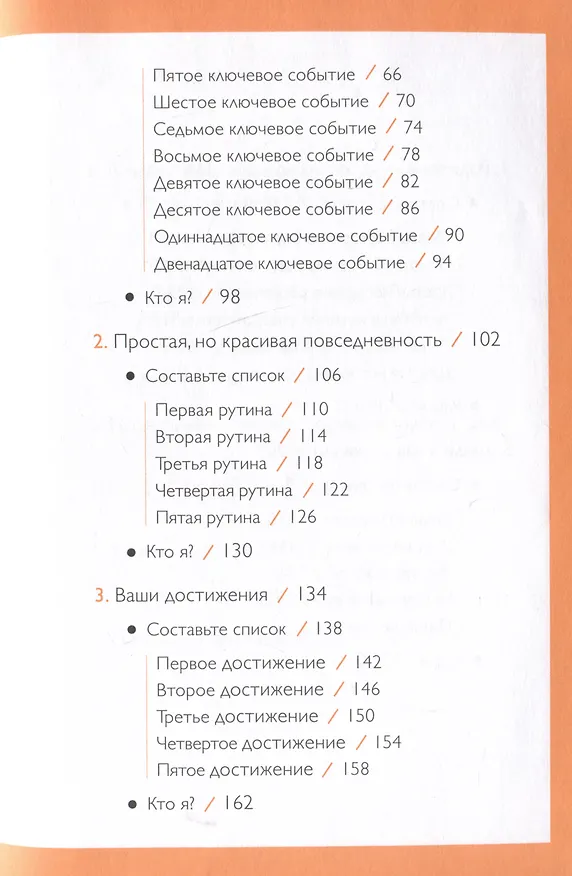 Книга It's My Life. Дневник обо мне и моей жизни (тканевая обложка с фольгой, лента-ляссе) () — 15