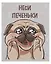 Тетрадь А4 60л кл. "У меня лапки" скрепка, мел.картон, выб.лак, мат.ламинация, выб.лак — 3083948 — 2