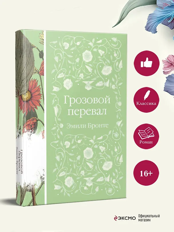 Книга Грозовой перевал (Эмили Джейн Бронте) — 6