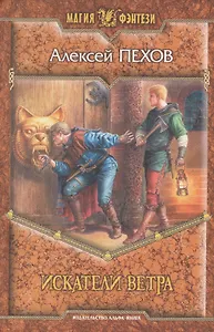 Искатели ветра