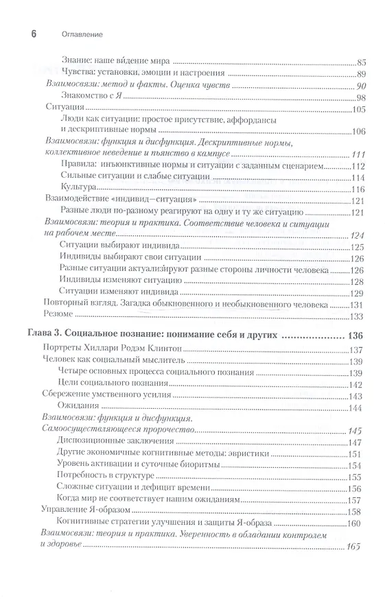 Книга Социальная психология. 5-е изд. (Роберт Чалдини) — 5