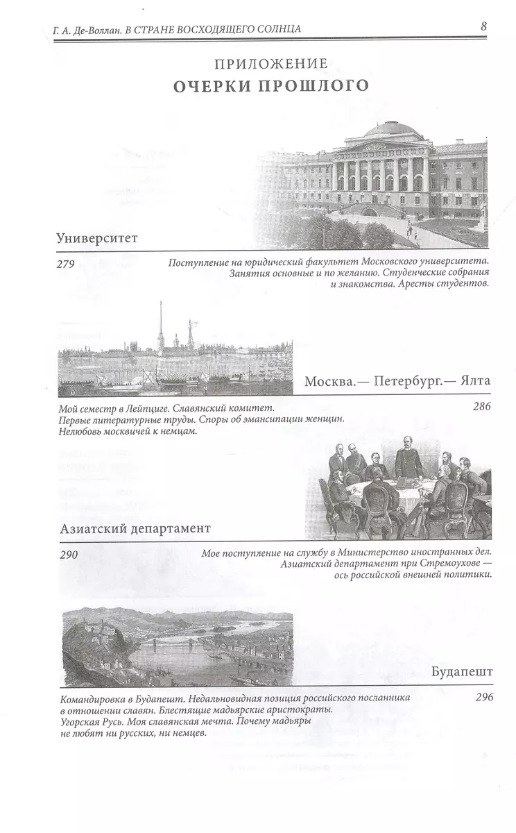 В стране восходящего солнца. Записки русского консула о Японии (Григорий  Де-Воллан) - купить книгу с доставкой в интернет-магазине «Читай-город».  ISBN: 978-5-04-122750-0