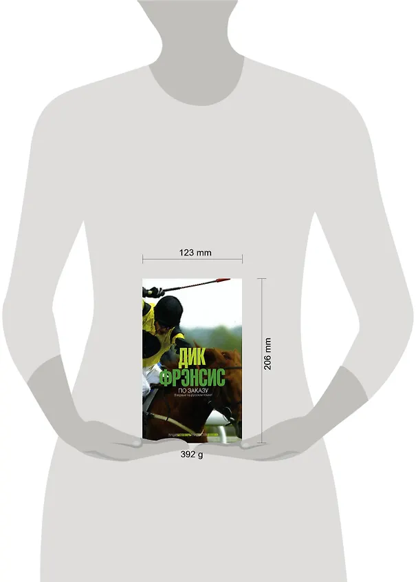 Книга По заказу (Дик Фрэнсис) — 2