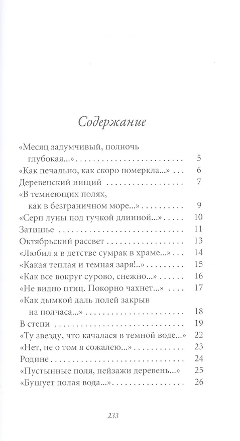 Книга Великие поэты. Том 5. Иван Бунин. Ритм (Иван Бунин) — 2