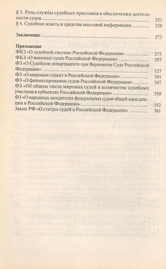 Книга Судебная власть в современной России (Вячеслав Лебедев) — 3