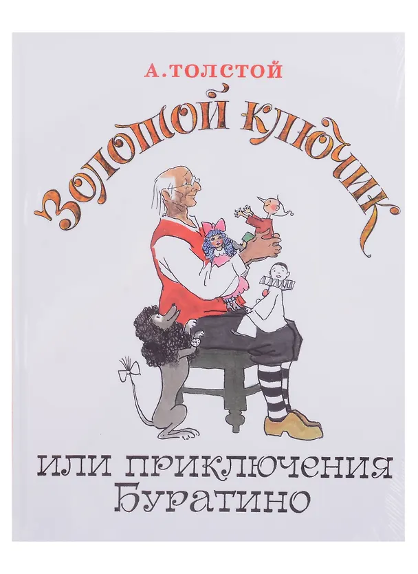 Книга В стране великих сказочников. Подарочный набор из трех книг (Ганс Христиан Андерсен, Петр Ершов, Алексей Толстой) — 6