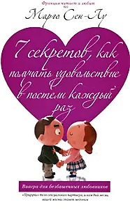 7 секретов., как получать удовольствие в постели каждый раз