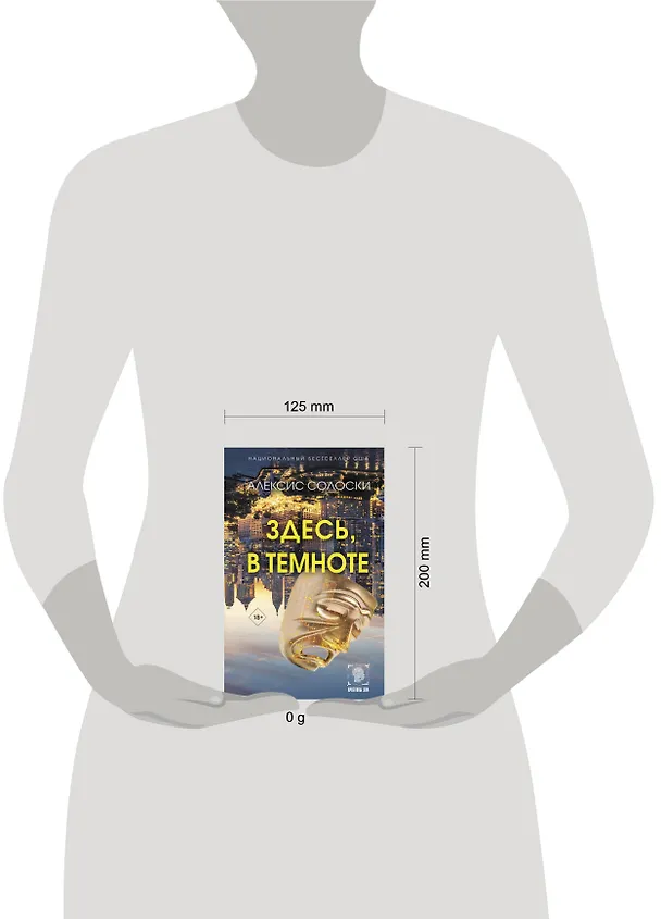 Книга Здесь, в темноте (Алексис Солоски) — 7