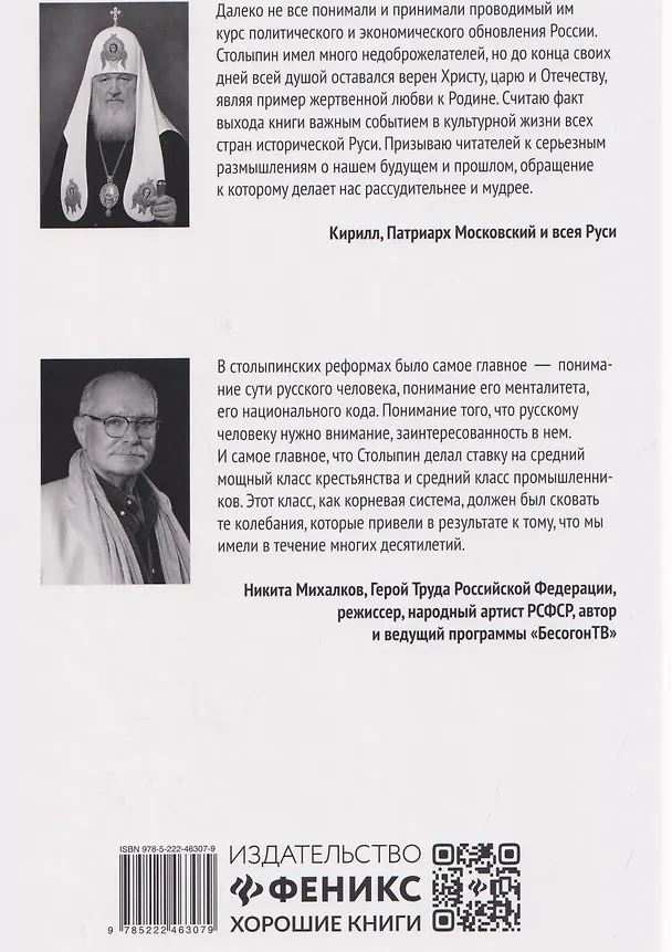 Книга Петр Столыпин: нам нужна великая Россия (Дмитрий Табачник) — 2