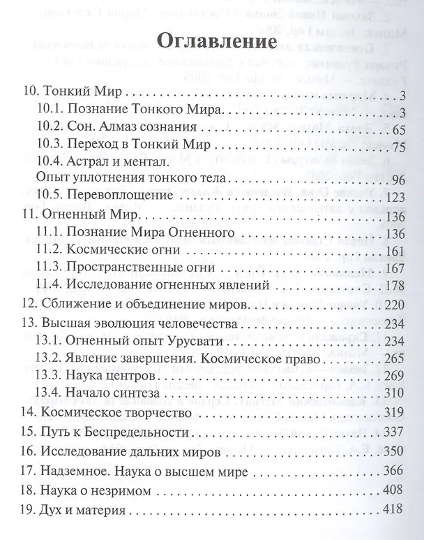 Книга Наука Новой Эры. В двух томах (комплект из 2 книг) () — 5