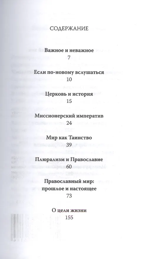 Книга Церковь в мире. Сборник статей. (Александр Шмеман) — 2