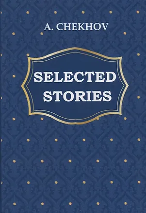 Книга Selected Stories (Антон Чехов)