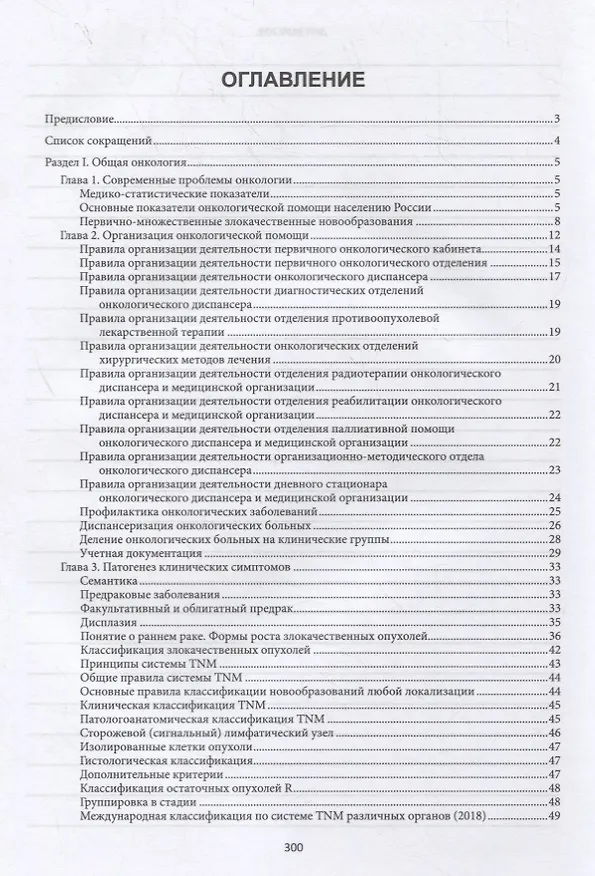 Книга Онкология: учебник (Шамиль Ганцев) — 2