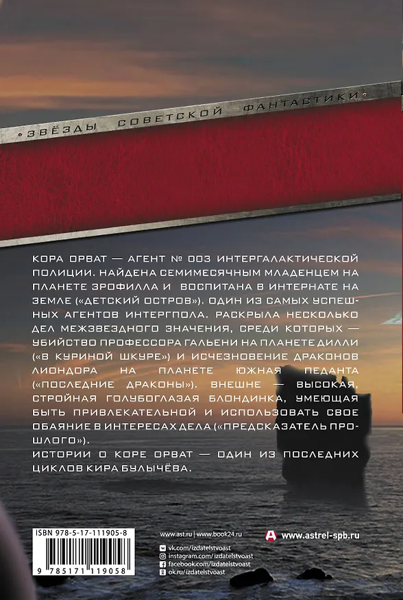 Книга Детский остров. В куриной шкуре. Предсказатель прошлого. Последние драконы (Кир Булычев) — 2