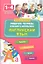 Английский язык. 1-4 классы. Рабочая тетрадь младшего школьника — 2360979 — 1