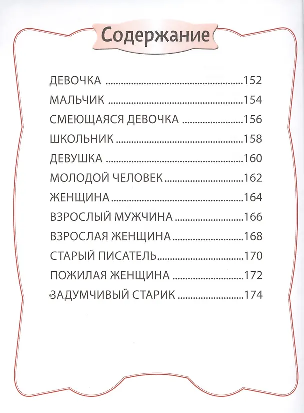 Книга Как научиться рисовать. Книга для будущих художников () — 2