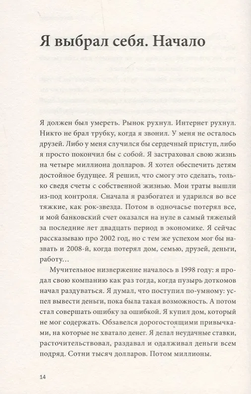 Книга Выбери себя! (Джеймс Альтушер) — 4