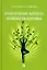 Практические аспекты психологии здоровья. Учебное пособие — 2975606 — 1