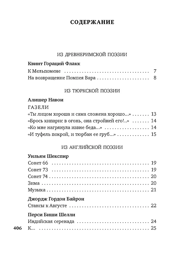 Книга "Лети, душа моя, сквозь дали без числа..." (Борис Пастернак) — 3