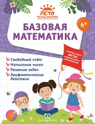 Базовая математика — 2983166 — 1