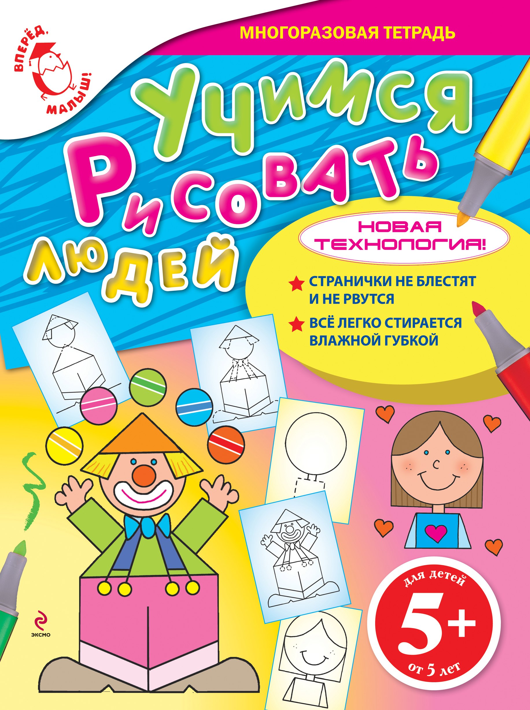 

Учимся рисовать людей